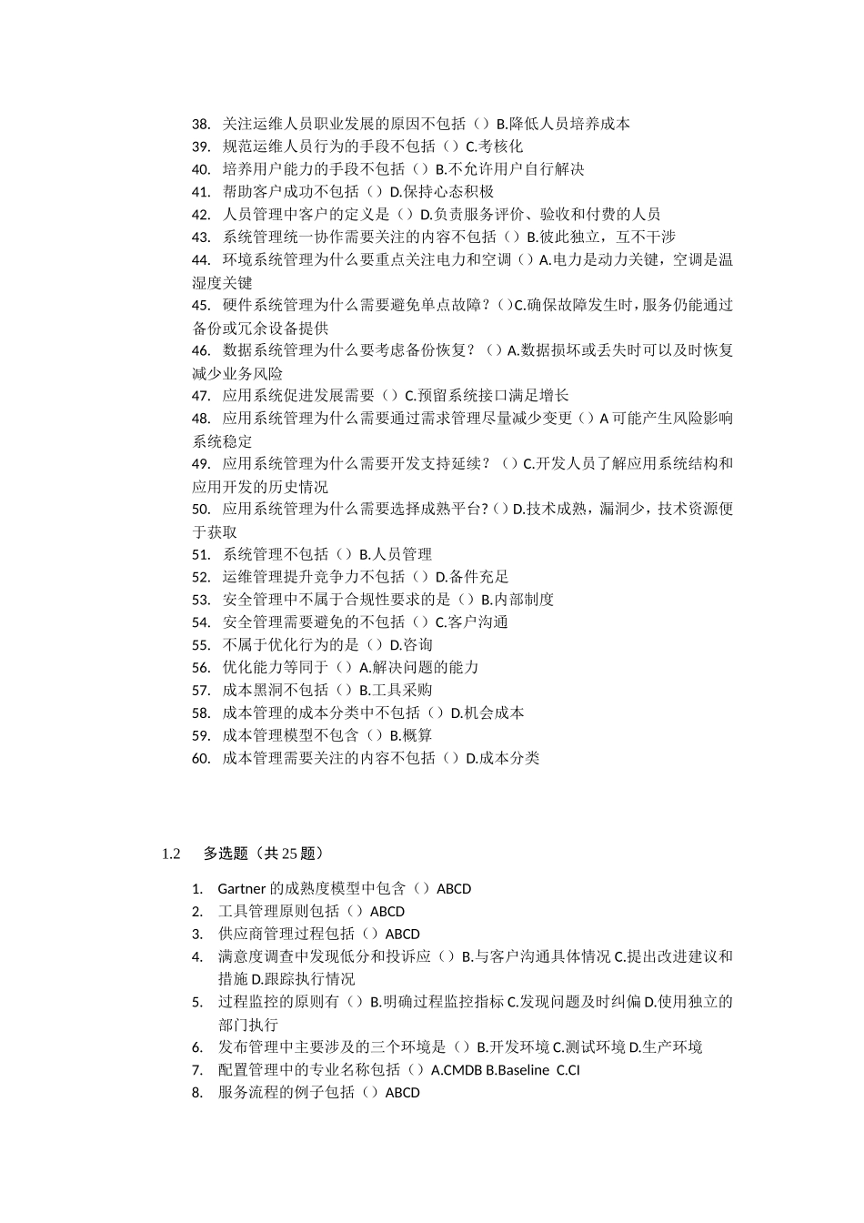 (无敌考试版)2012年项目经理与高级项目经理继续教育试题集合_第2页