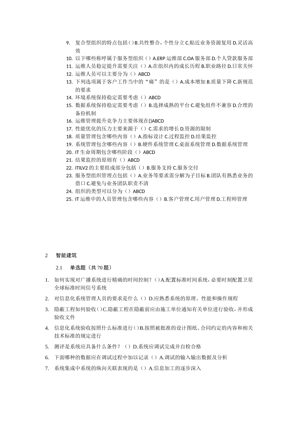 (无敌考试版)2012年项目经理与高级项目经理继续教育试题集合_第3页