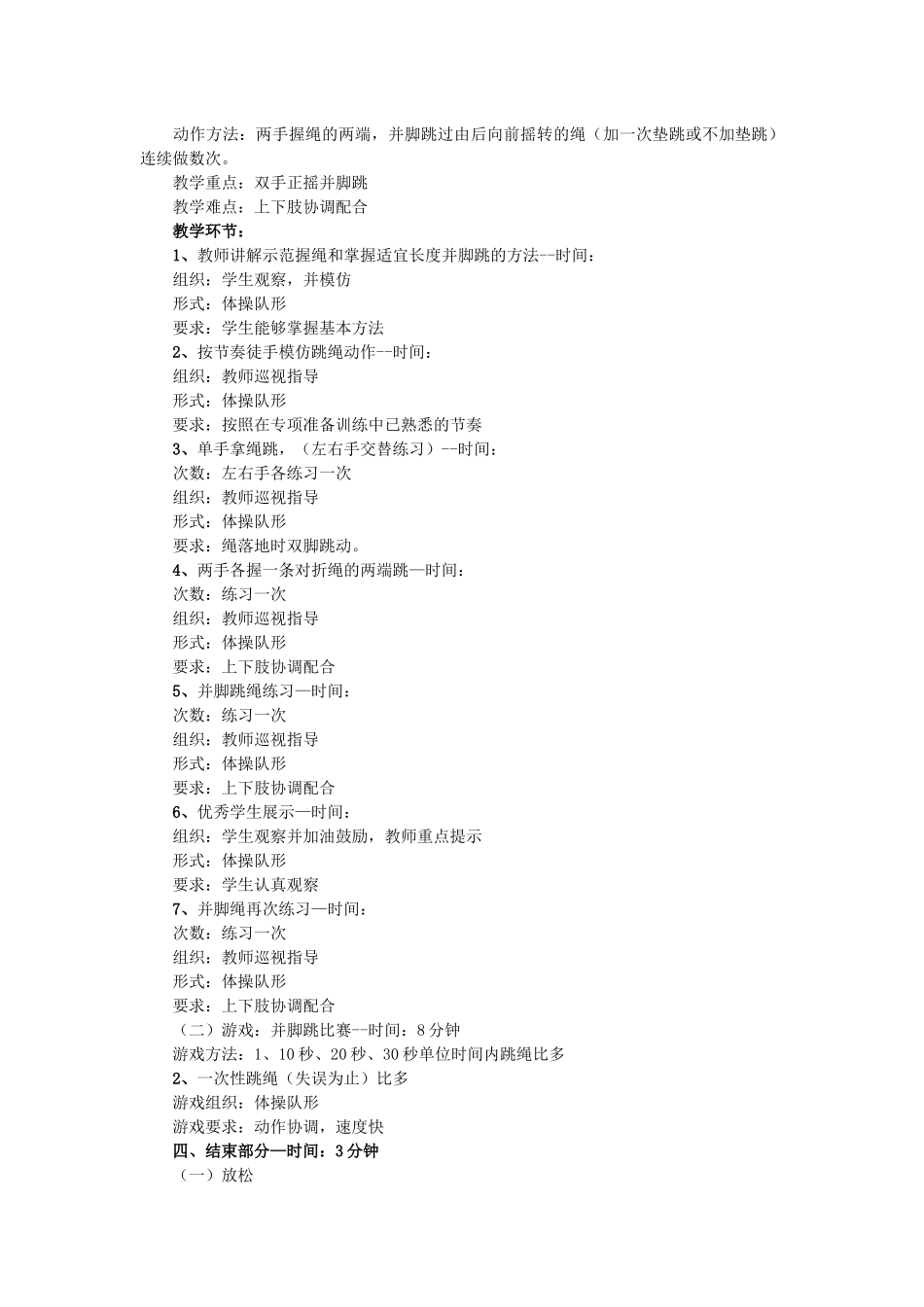 跳绳教学设计_第3页