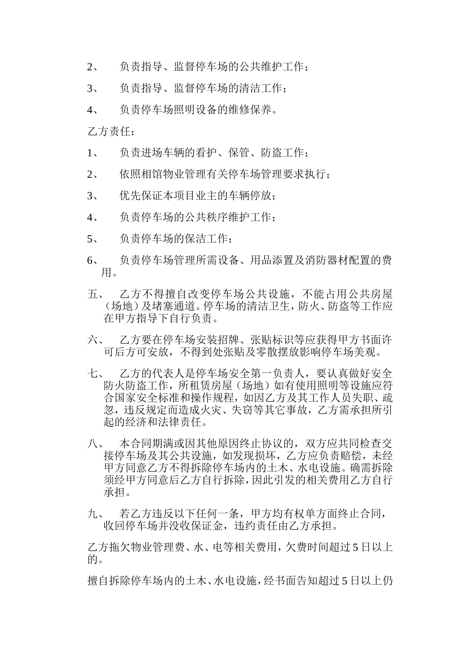 停车场承包协议_第2页