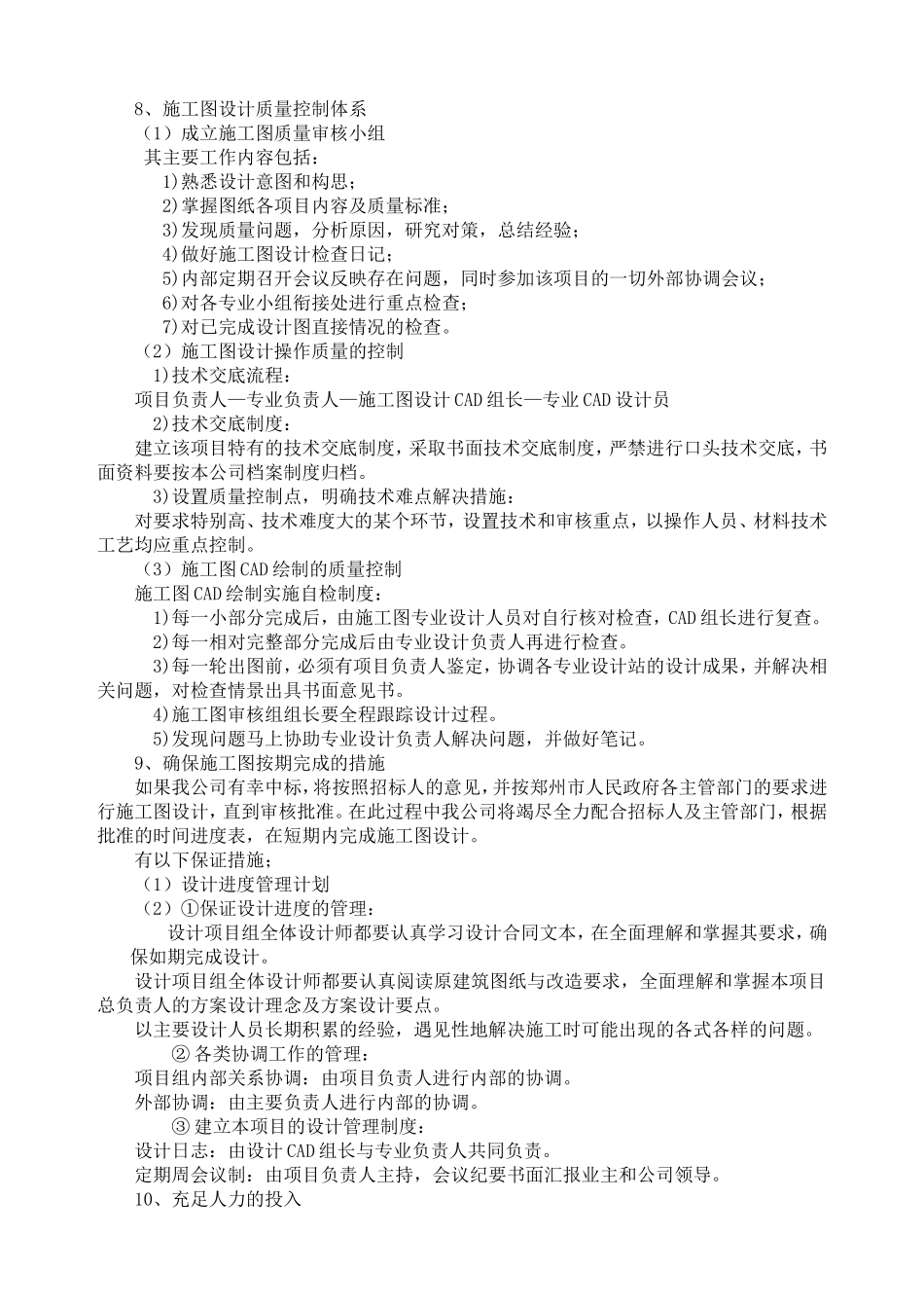 设计投标服务承诺书_第2页