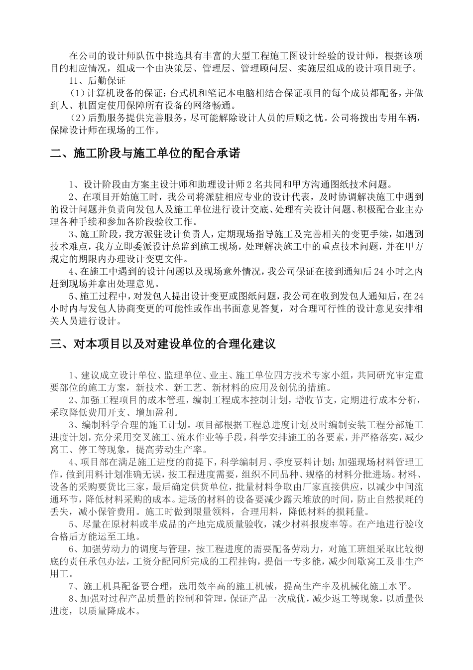 设计投标服务承诺书_第3页