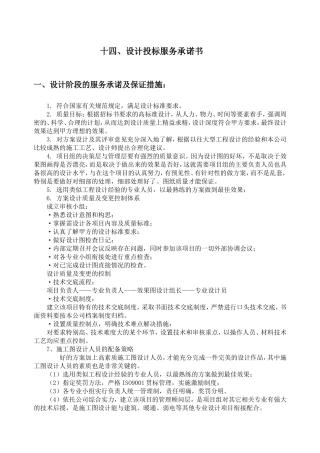 设计投标服务承诺书