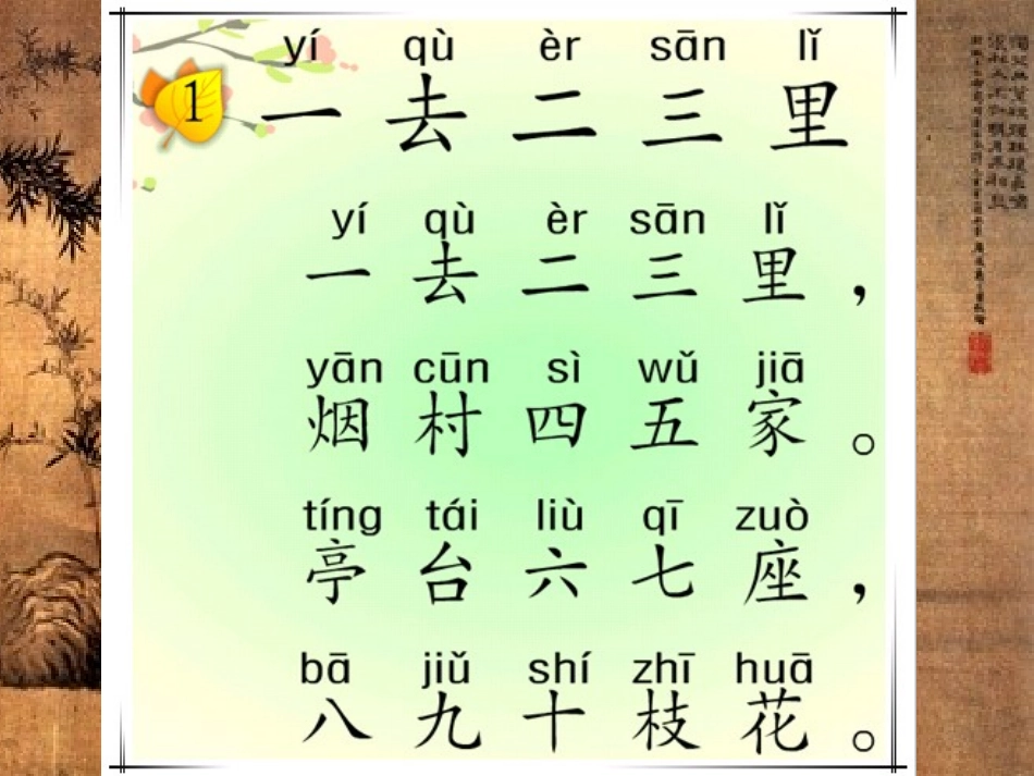一去二三里公开课1_第2页