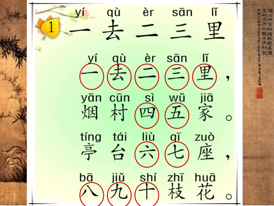 一去二三里公开课1_第3页