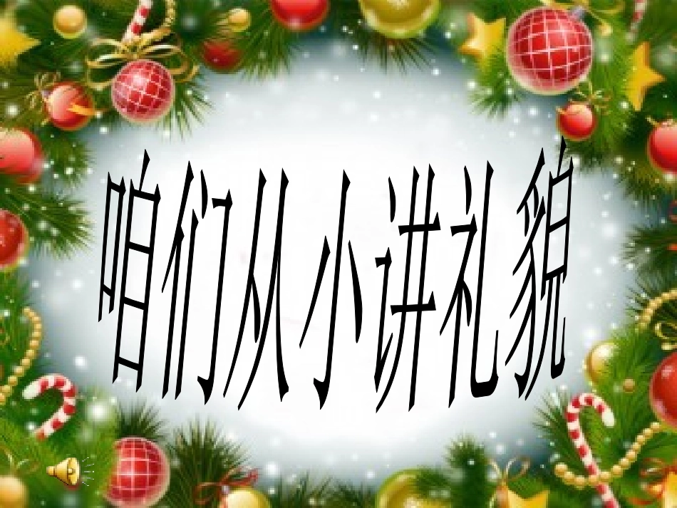 小学生文明礼仪主题班会_第2页