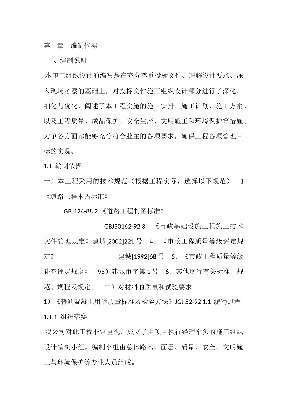 水泥混凝土路面施工组织设计_第2页