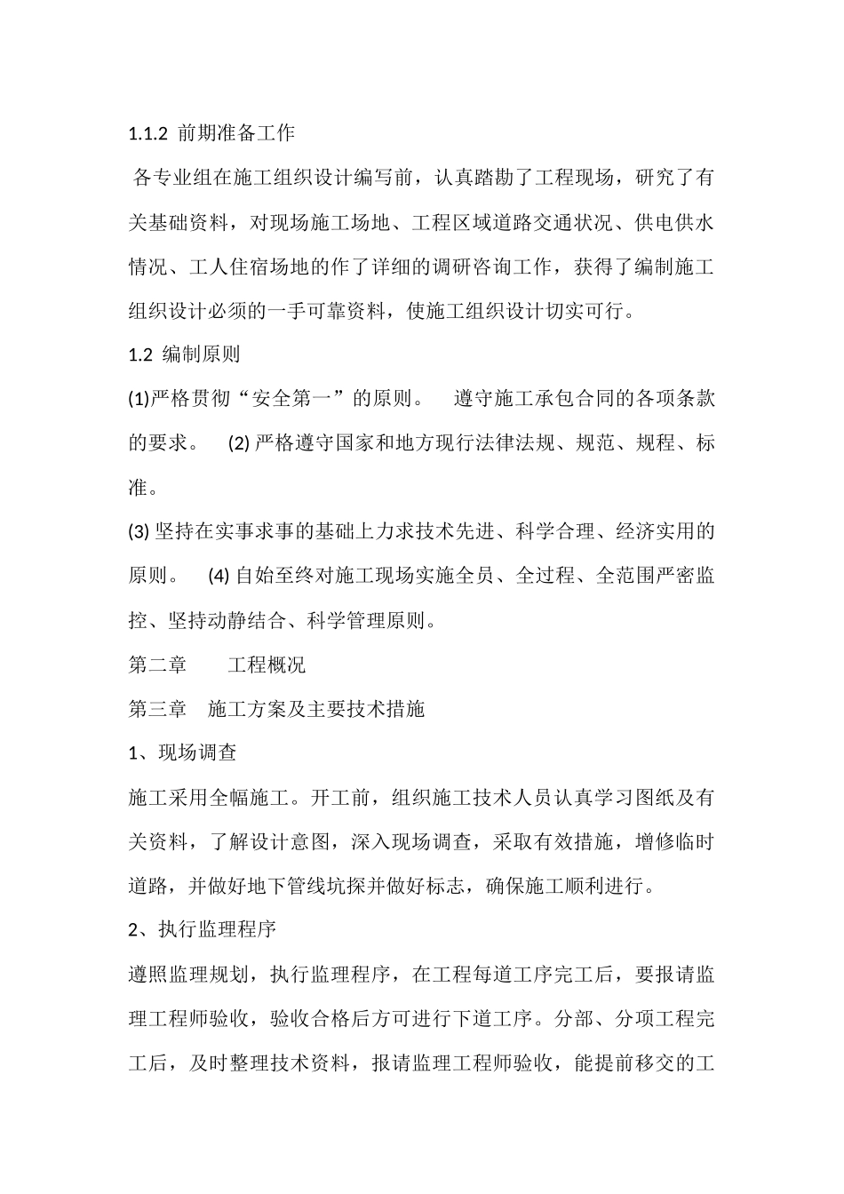 水泥混凝土路面施工组织设计_第3页