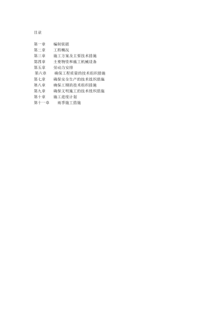 水泥混凝土路面施工组织设计