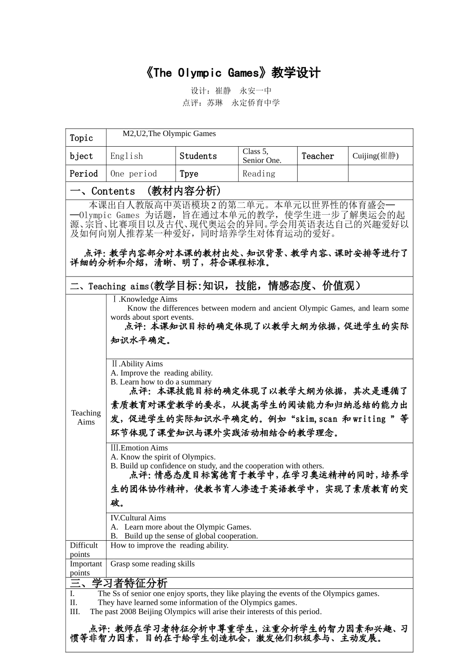 《TheOlympicGames》教学设计[1]_第1页