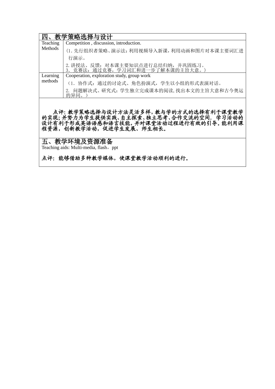 《TheOlympicGames》教学设计[1]_第2页