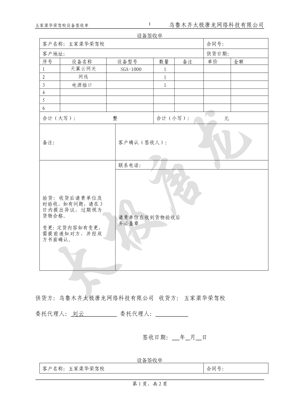 设备签收单范本_第1页