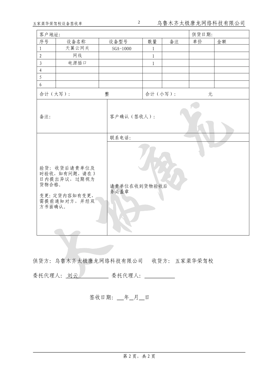 设备签收单范本_第2页