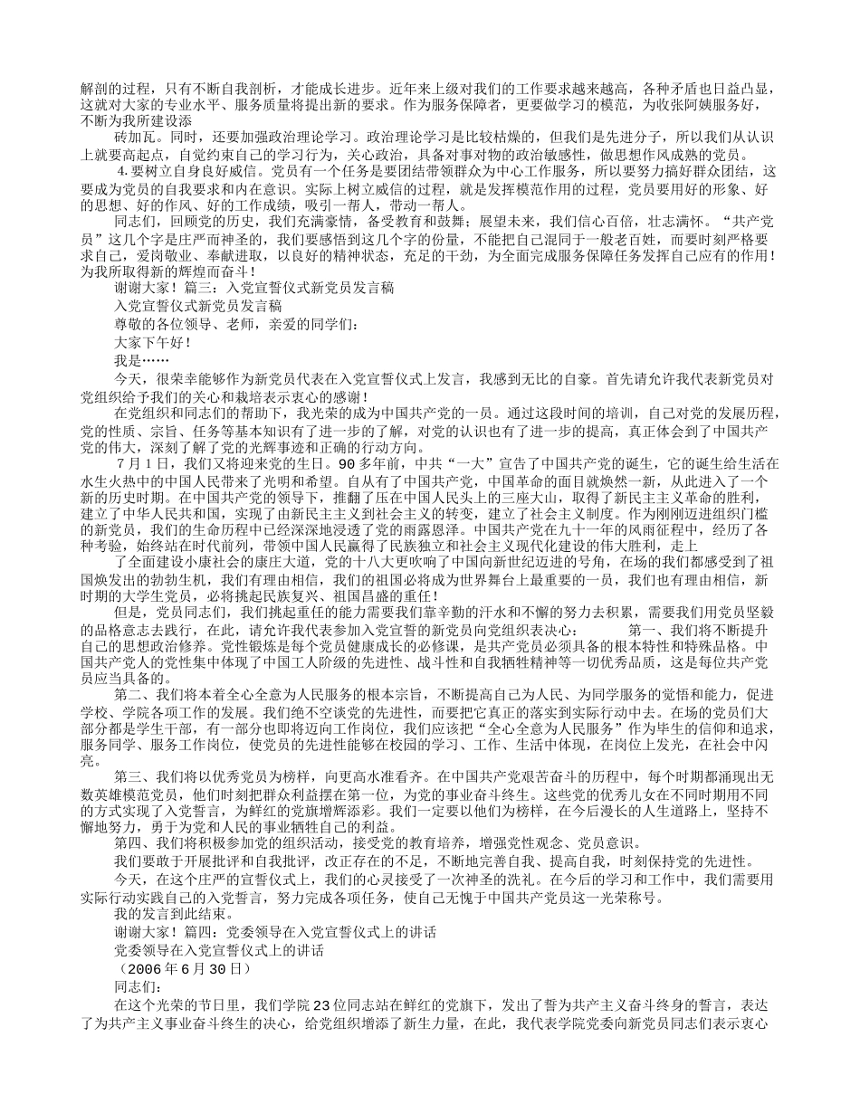 入党宣誓讲话_第2页