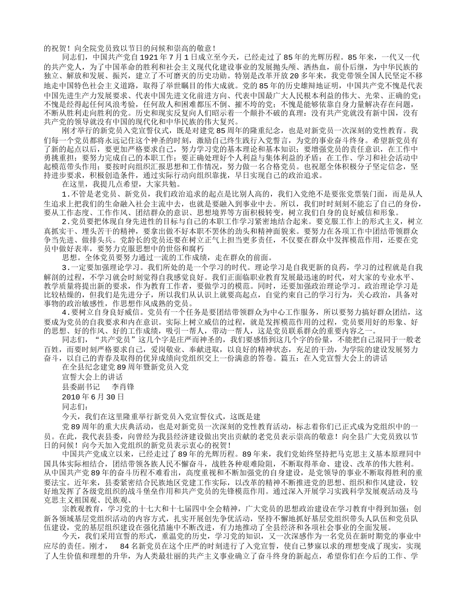 入党宣誓讲话_第3页