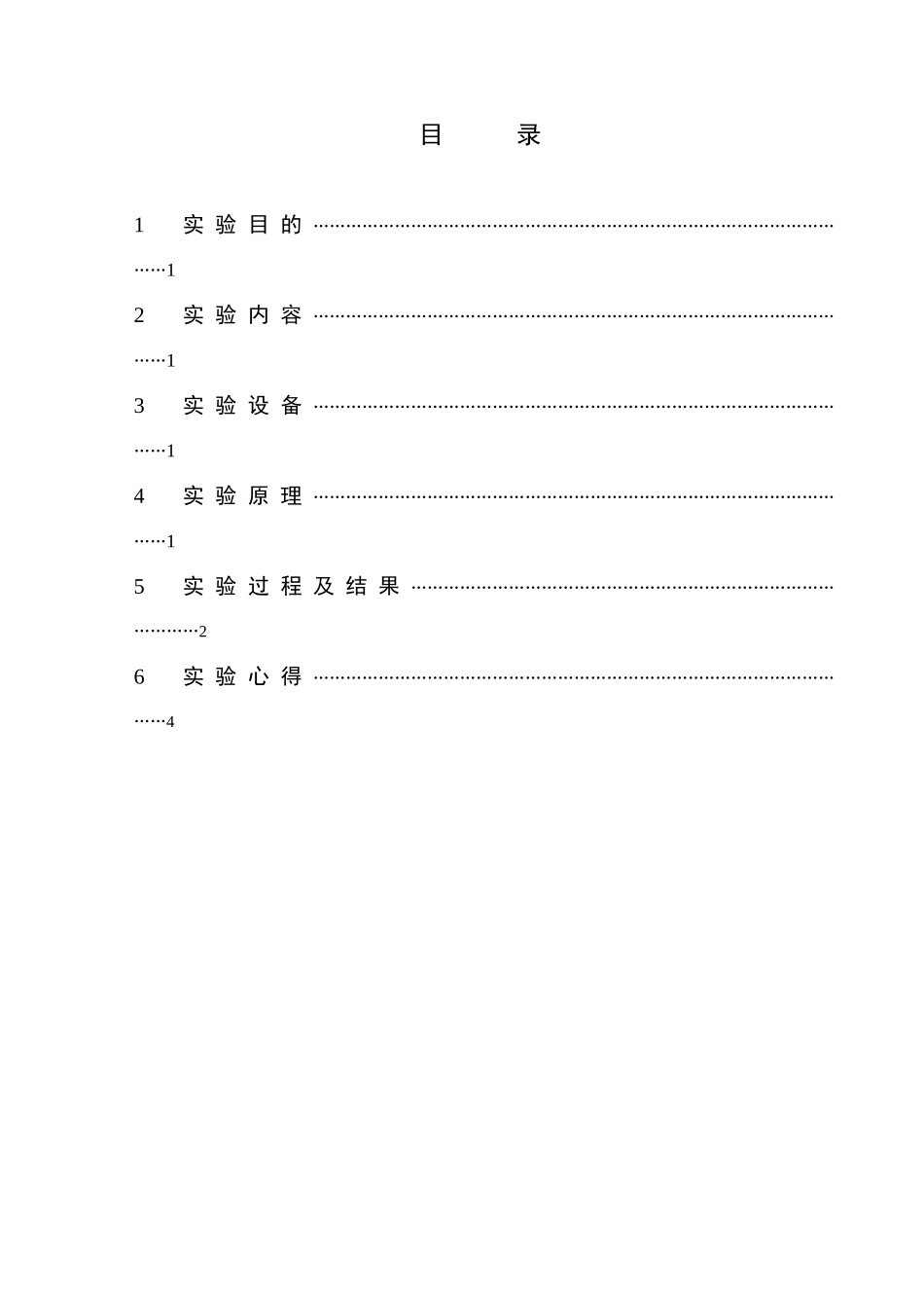 数字逻辑分析与设计..--门电路测量实验_第2页