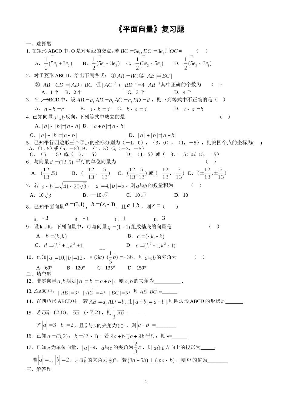 《平面向量》单元测试题_第1页