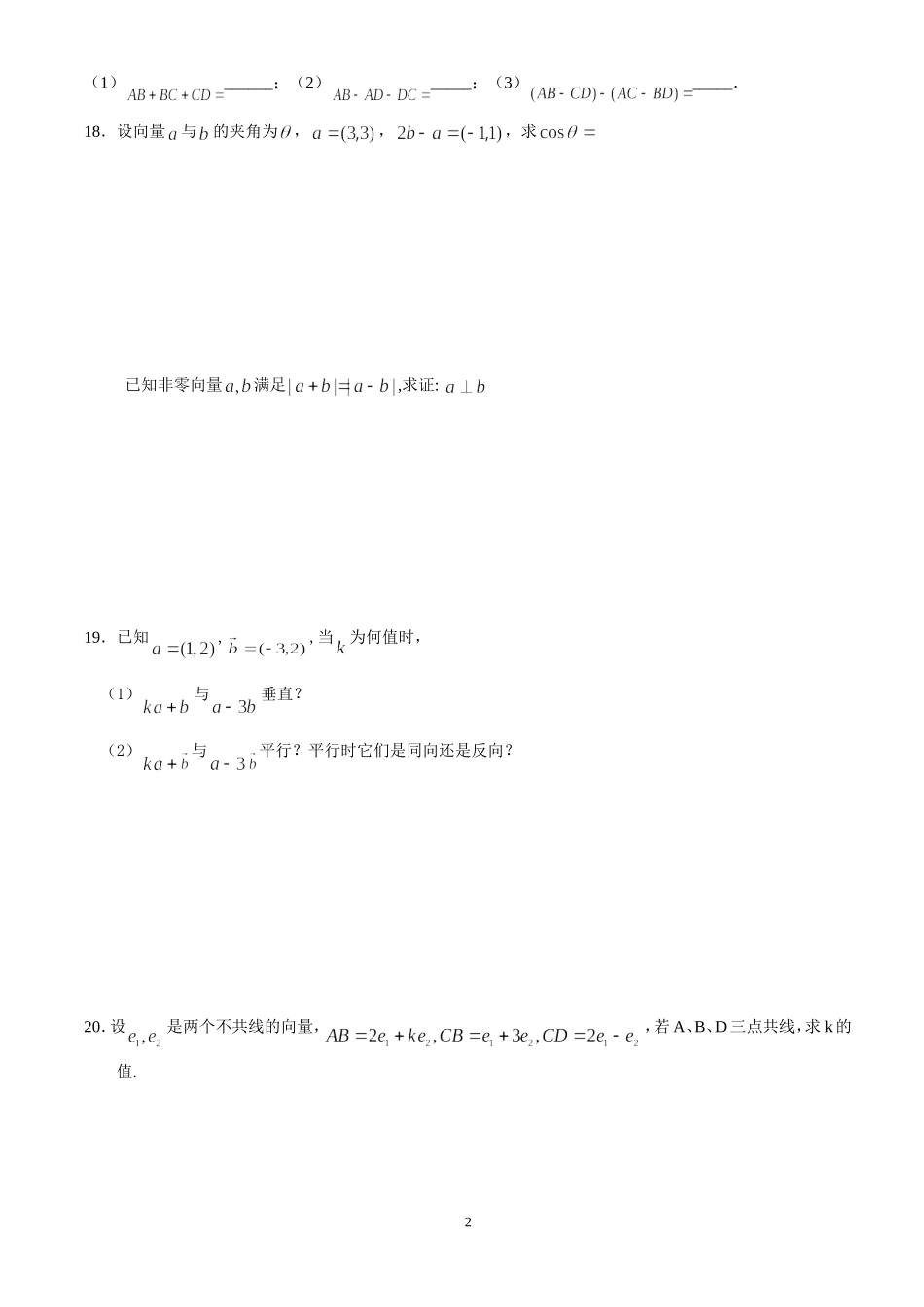 《平面向量》单元测试题_第2页