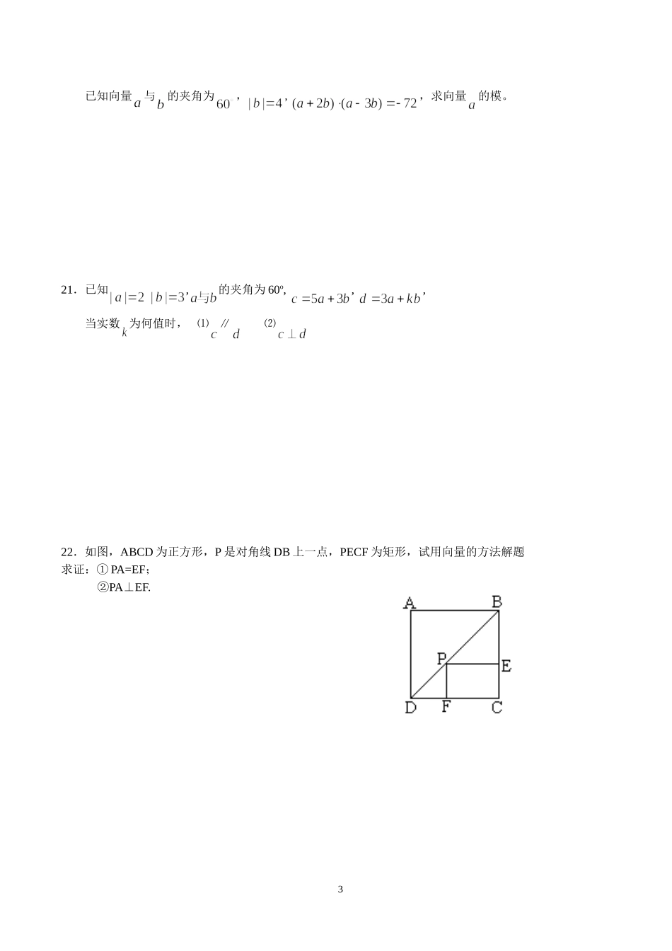 《平面向量》单元测试题_第3页
