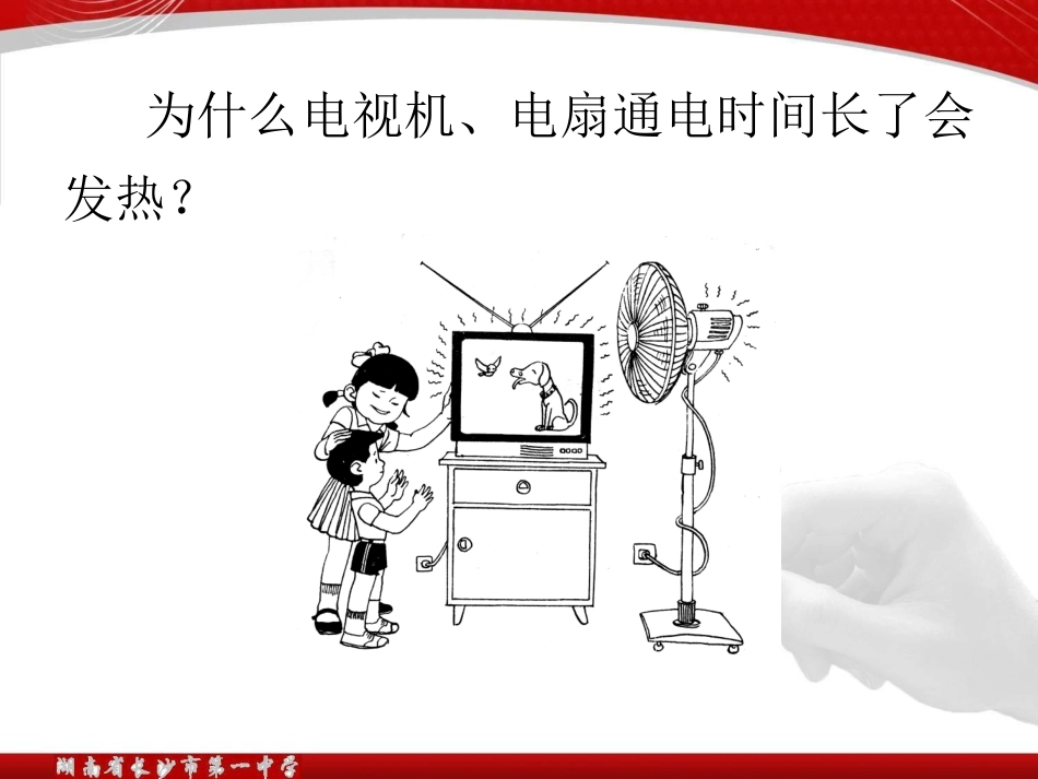五、swj焦耳定律_第2页