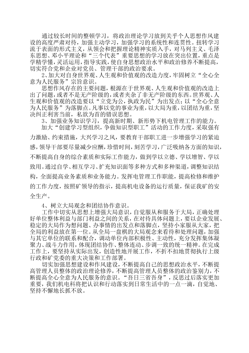 思想作风整顿查摆问题整改方案_第2页