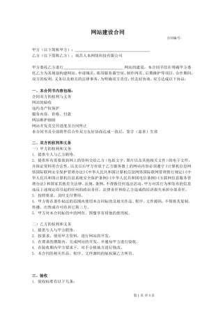 网站建设合同范本