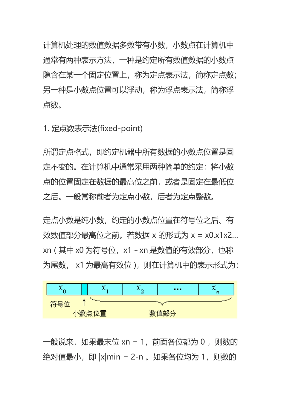 数的定点表示和浮点表示_第1页