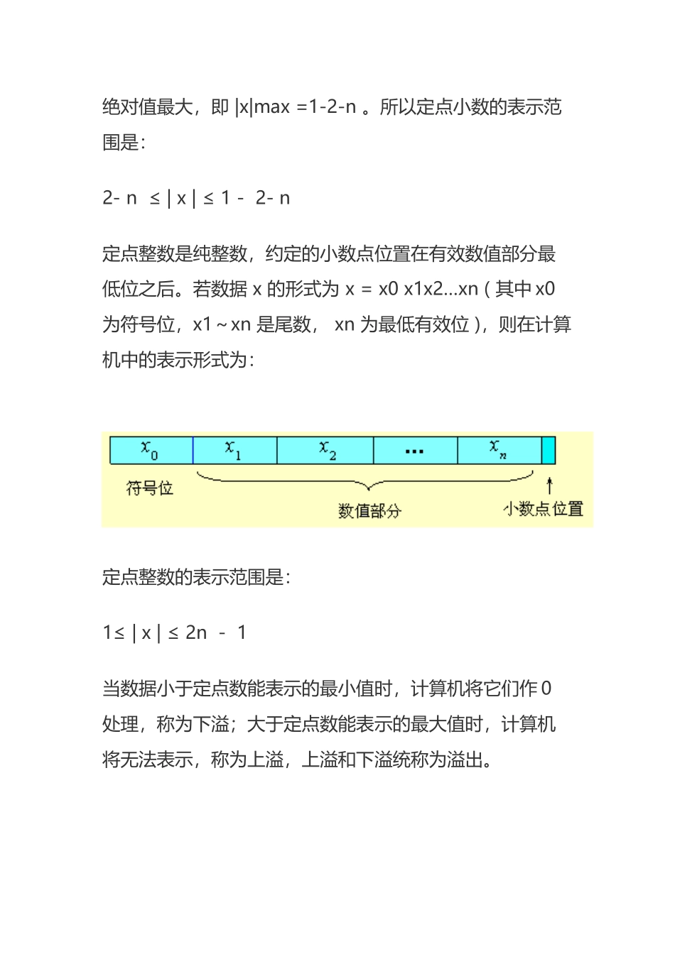 数的定点表示和浮点表示_第2页