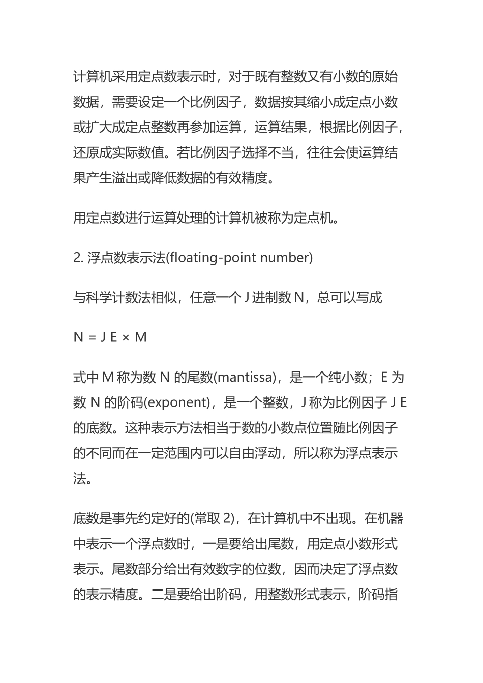 数的定点表示和浮点表示_第3页