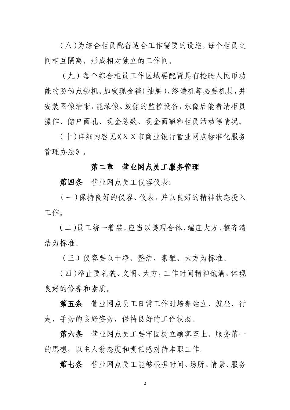 商业银行营业网点管理办法_第2页