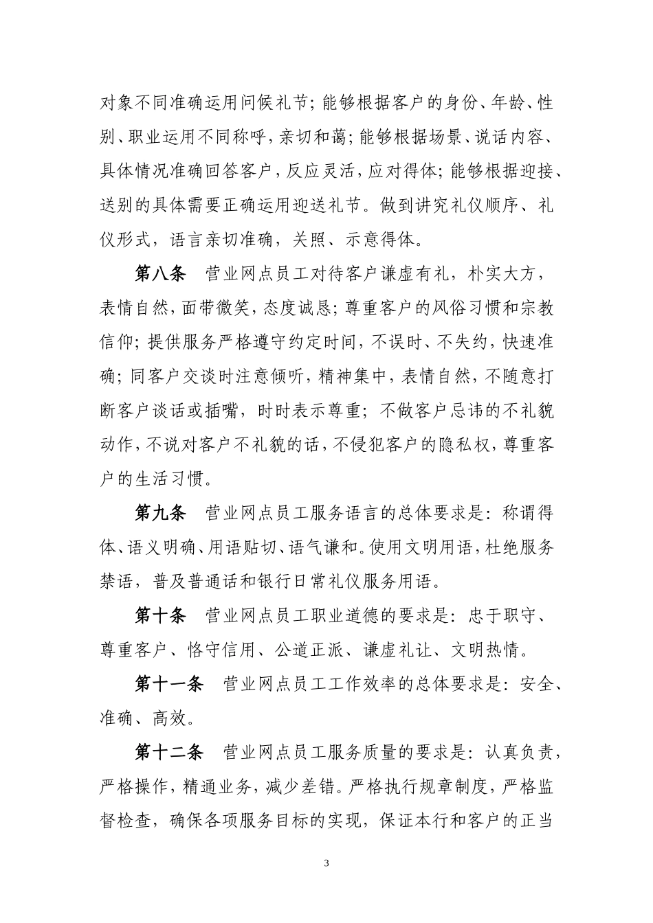 商业银行营业网点管理办法_第3页