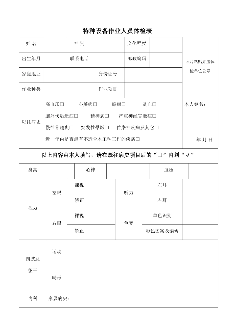 特种设备体检表_第1页