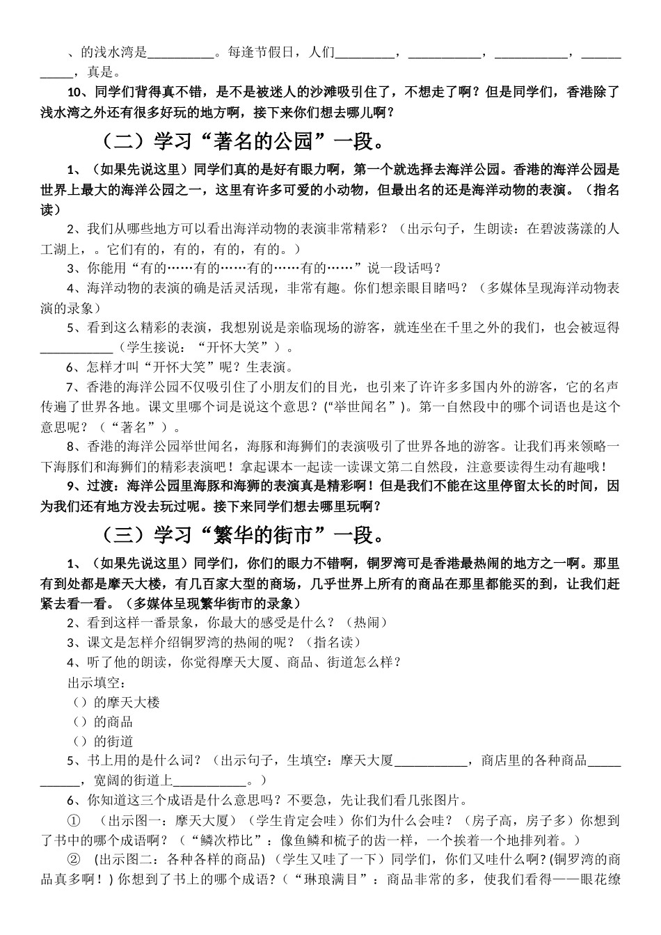 苏教版三年级语文上册《东方之珠》第二课时教学设计_第2页