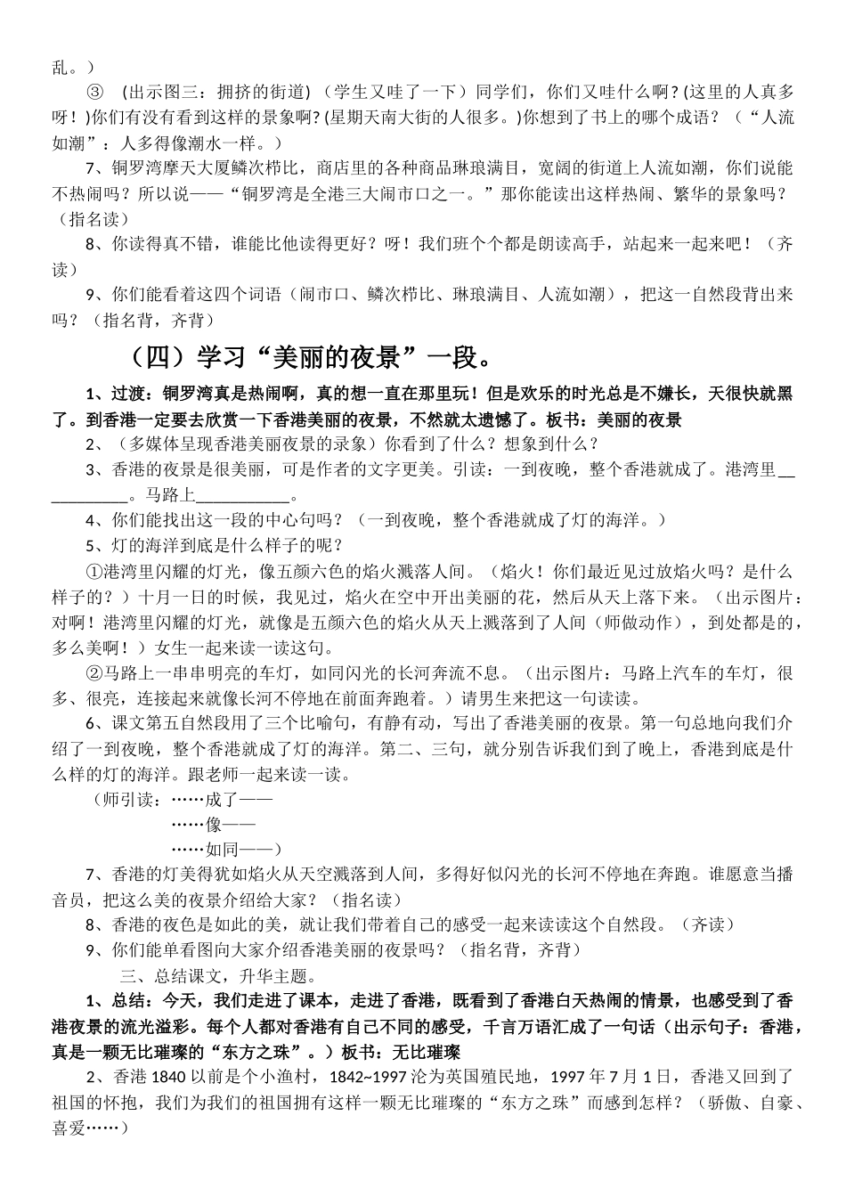 苏教版三年级语文上册《东方之珠》第二课时教学设计_第3页