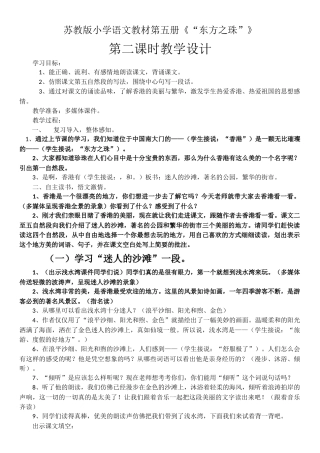 苏教版三年级语文上册《东方之珠》第二课时教学设计