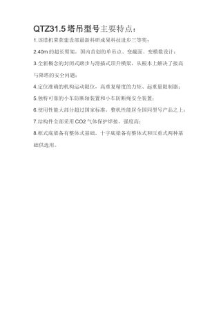 塔吊型号性能参数表