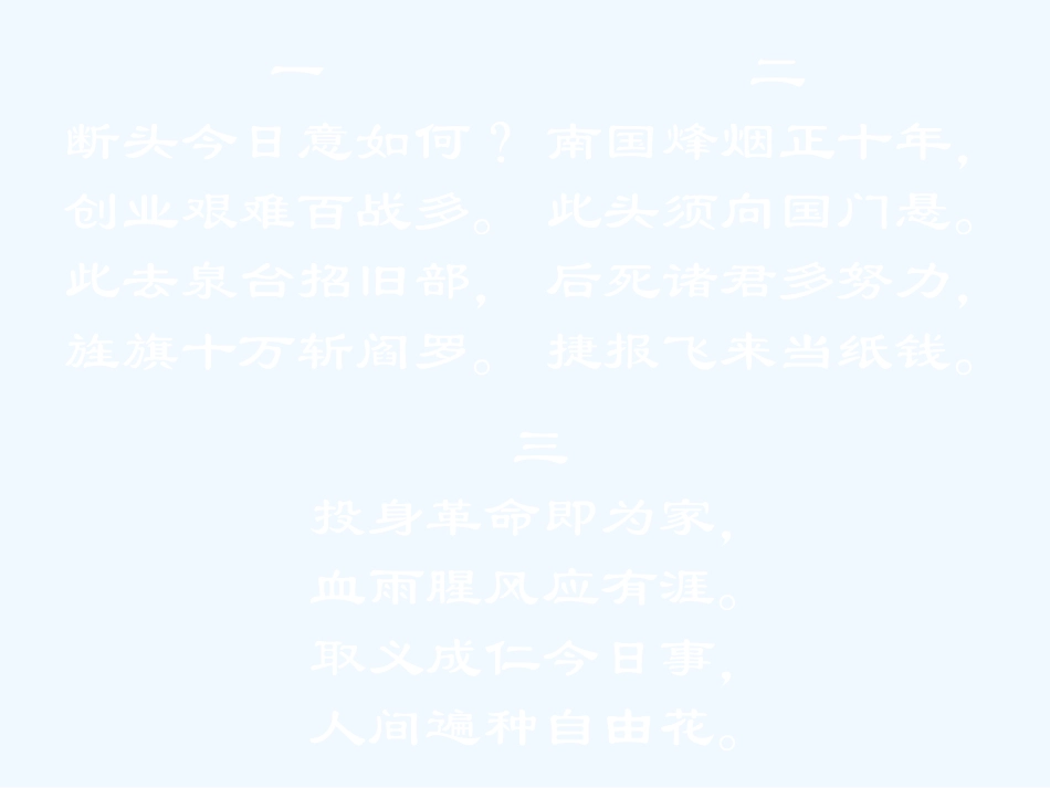 七年级语文下册《梅岭三章》课件 北师大版_第3页