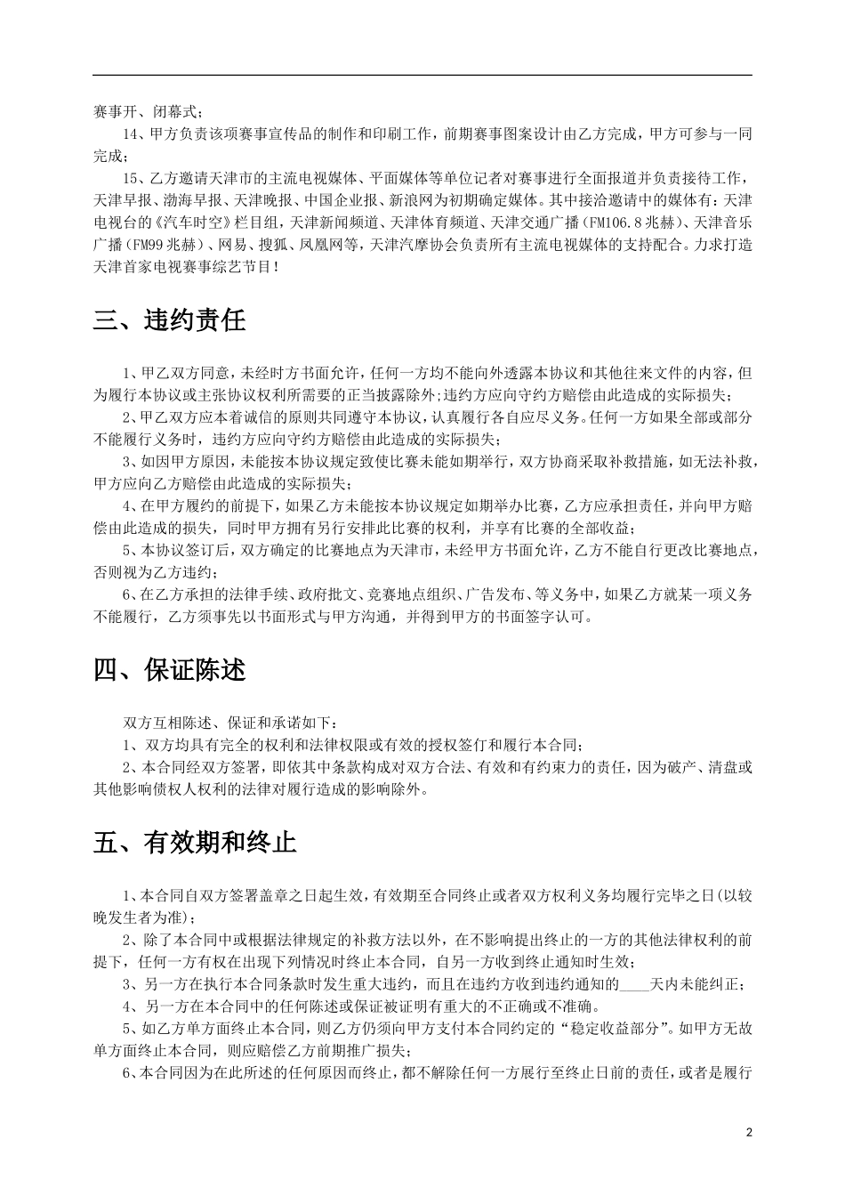 赛事承办合同_第2页