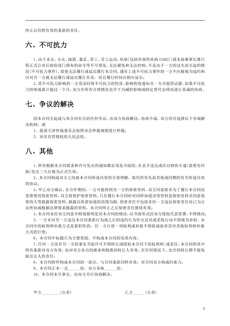 赛事承办合同_第3页