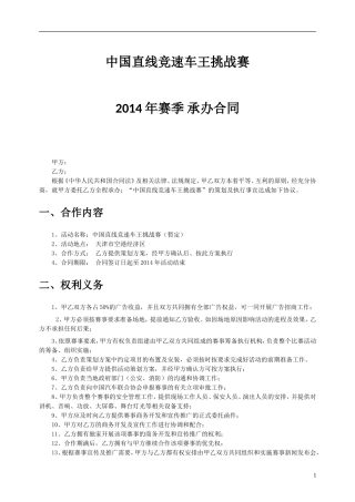 赛事承办合同
