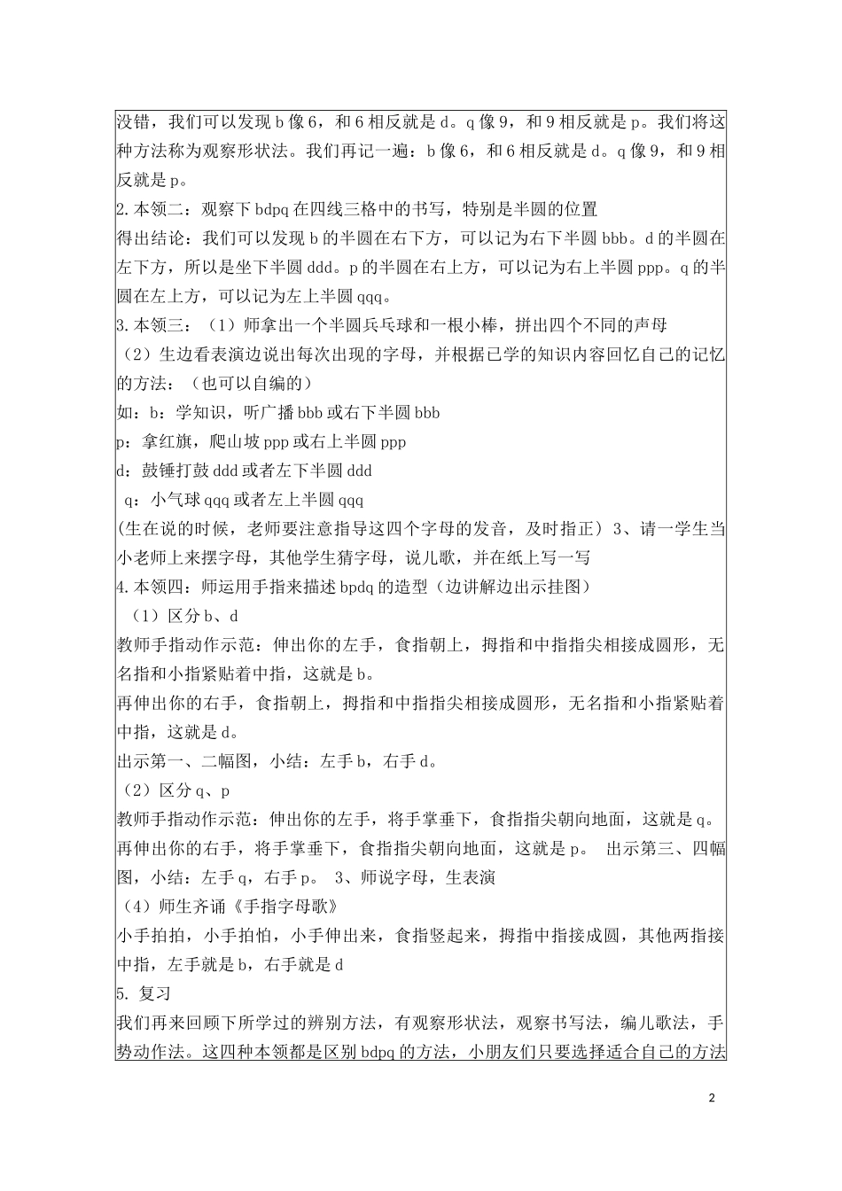 《辨别bdpq》教学设计_第2页