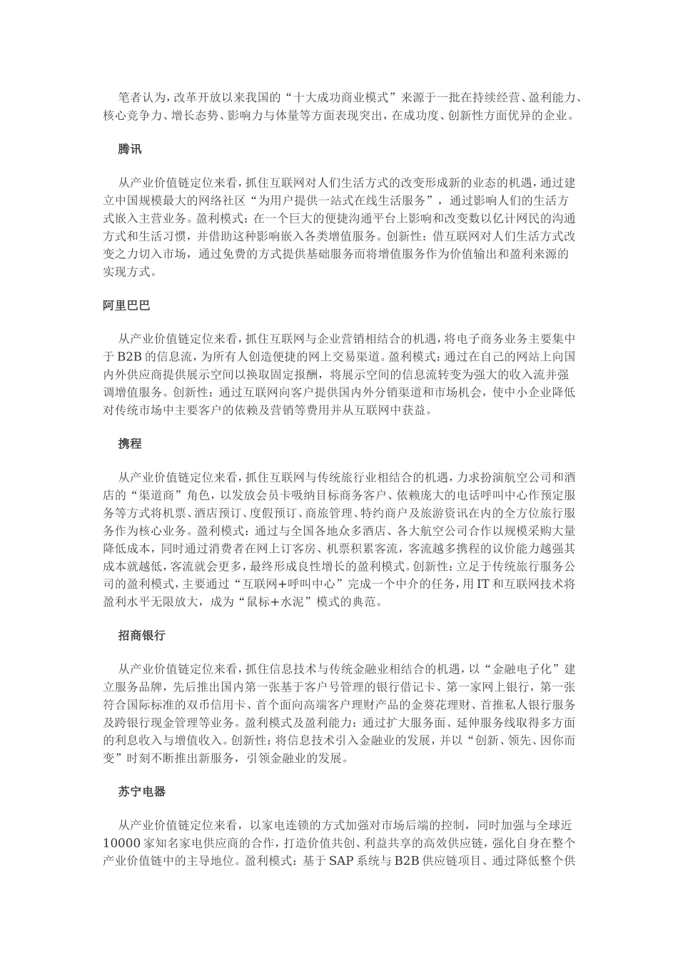十大成功商业模式_第2页