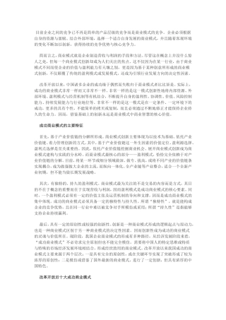 十大成功商业模式