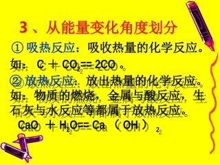 吸热、放热反应