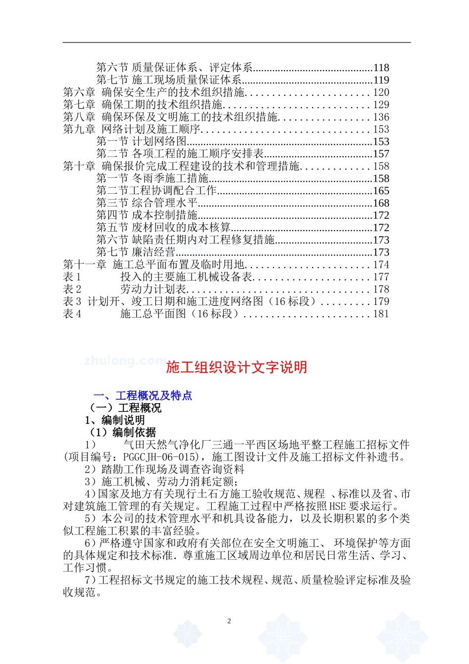土石方及边坡工程施工组织设计_第2页