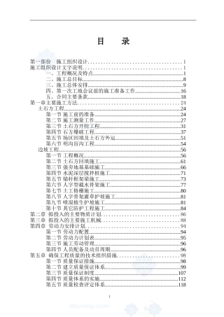 土石方及边坡工程施工组织设计
