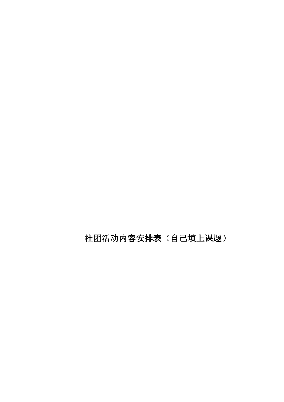 软笔书法社团活动计划_第2页