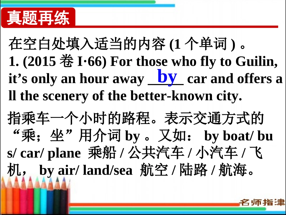 语法填空考点2介词_第2页