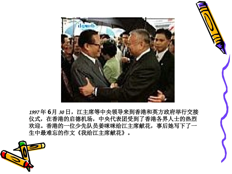 我给江主席献花_第2页
