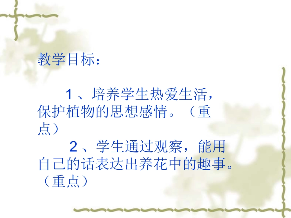 养花趣事t演示文稿_第2页